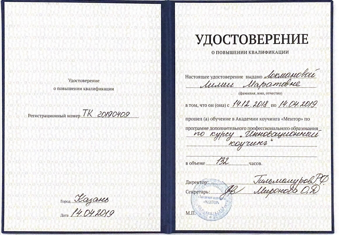 коуч-лайф-тренер-нигматуллина-лилия-маратовна