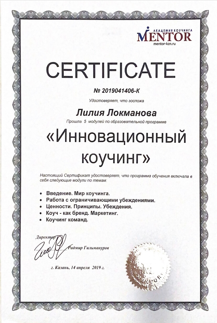 коуч-лайф-тренер-нигматуллина-лилия-маратовна