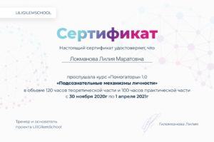 коуч-лайф-тренер-нигматуллина-лилия-маратовна